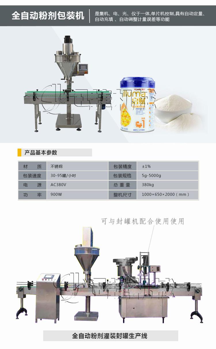 单头在线式粉剂灌装机