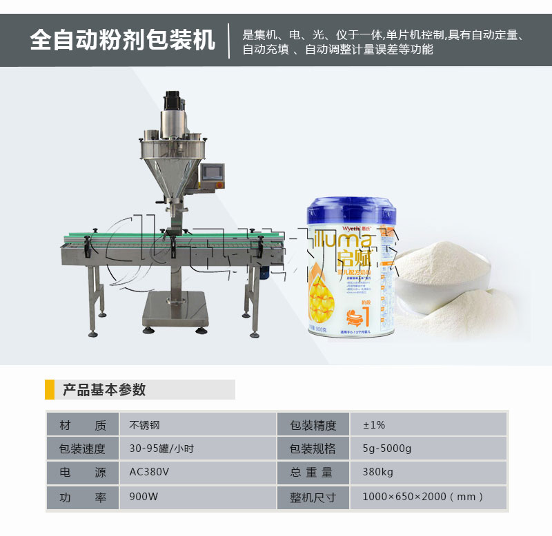 直线式罐装粉剂灌装压盖生产线