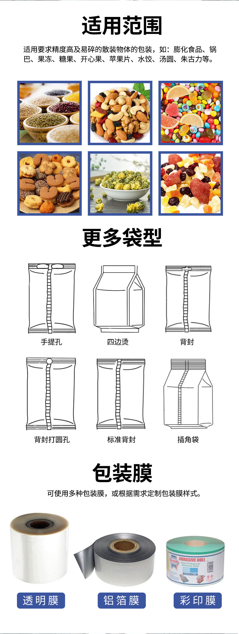 全自动称重式颗粒包装机